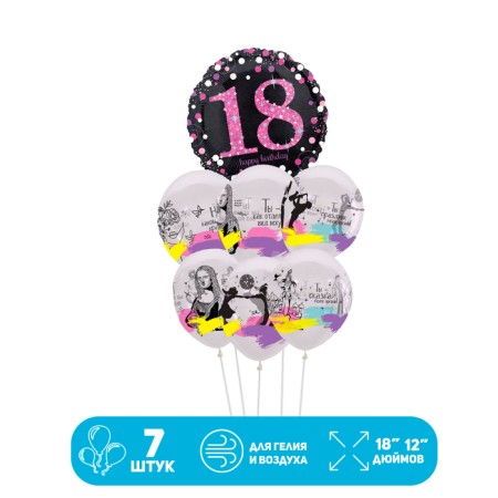 Set of balls "18 years. Moving ”, latex, foil, 7 pcs.