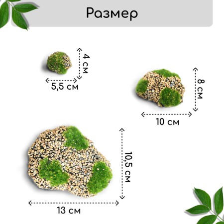 Artificial moss "Stones", with stone crumbs, set of 6 pcs., Greengo-1