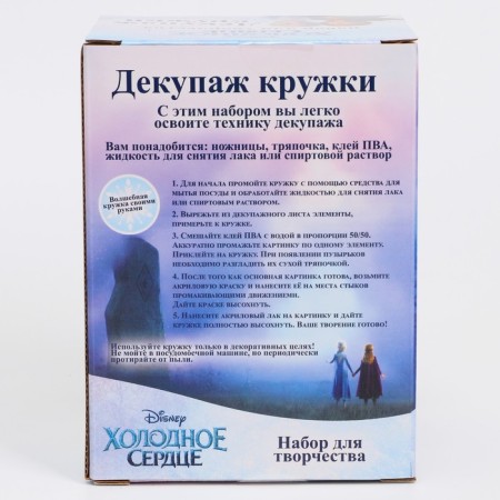 Набор для творчества «Кружка для декупажа, сделай сам» Холодное сердце-1