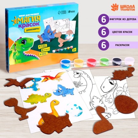 Set for painting "Dinosaurians"