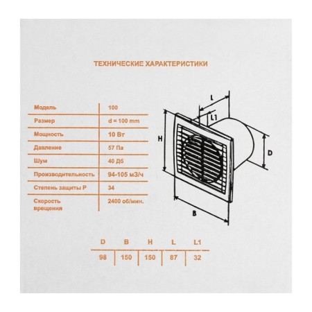 Exhaust fan "Cosmetic" B100, D = 100 mm, 10 W, 40 dB, 105 m³/h, without turning off, black-6
