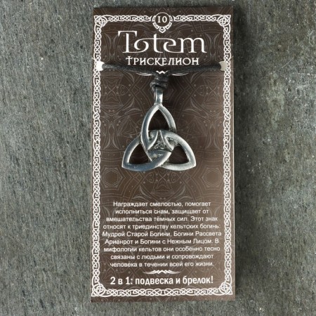 Protective amulet "Triskelion", 30x30mm, metal-5