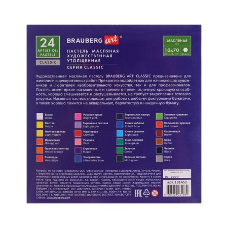 Oil pastel 24 colors, Brauberg Art Classic, thickened-3