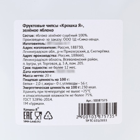 Fruit chips I am, without sugar, green apple, 20g-6