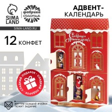 Advent Calendar 