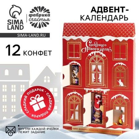 Advent Calendar "Fairytale New Year", sweets 12 pcs