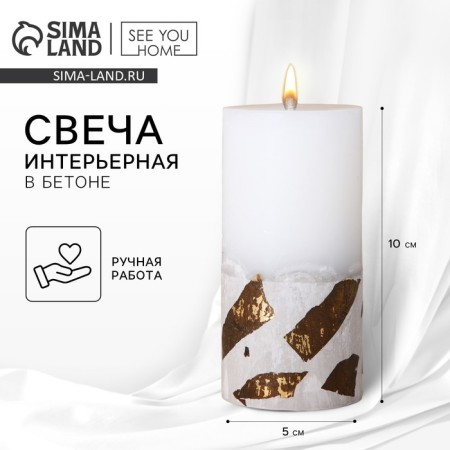 Candle column with concrete (patch), white color, 10 x 5 cm