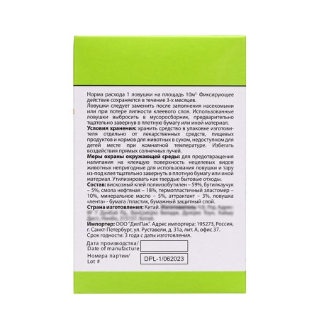 The adhesive trap "Nadzor" for insects "Closer", 5 m-4