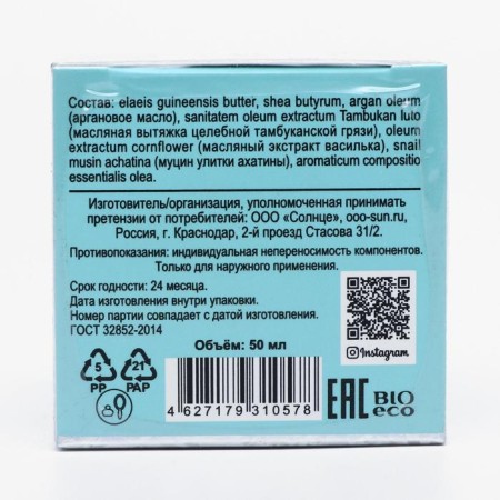 Shea oil "Bisoryuk" with argan oil, anti -aging care, 50 ml-4