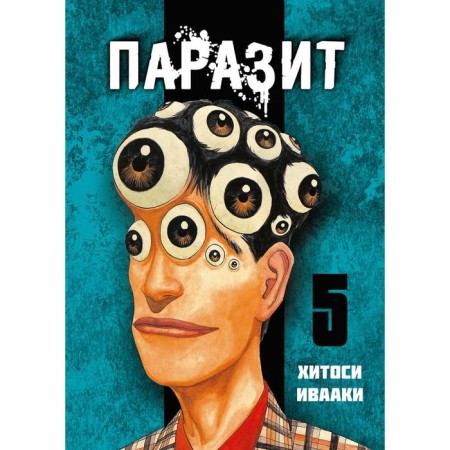 Parasite. Volume 5. Ivaaki Kh.