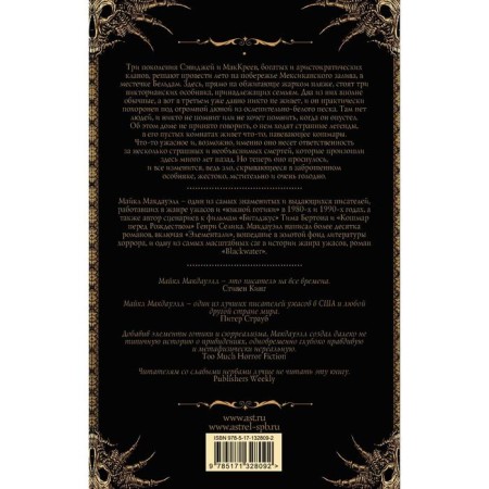 Элементали. Макдауэлл Майкл-1