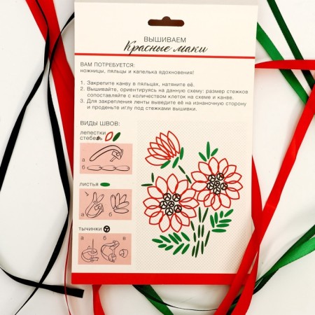 Embroidery with ribbons on the canvas "Red Macs", a set for creativity-3