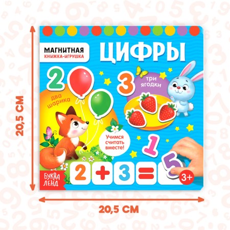 Magnetic book-toy "Figures", 8 p.-1