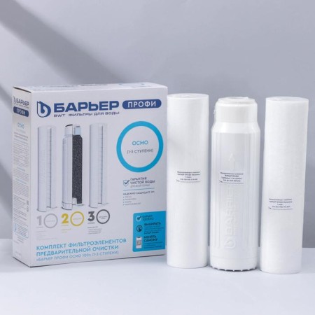 A set of filter elements "Barrier. Pro OSMO ", prefilters of 1-3 steps