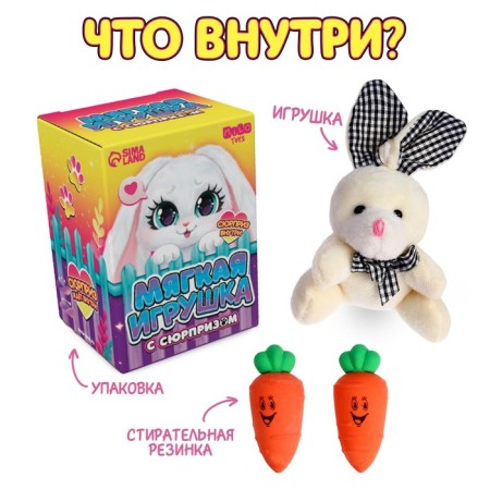 Soft toy with a surprise "Hare"-2