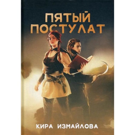 The fifth postulate. Izmailova K.