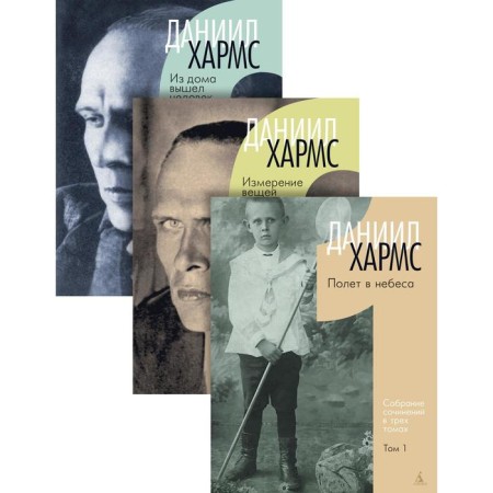 Three -volume (set)/Harms D. Harms D.