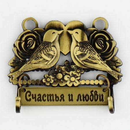 The key a wall -mounted "Happiness and Love", 8 x 6.2 cm.-1