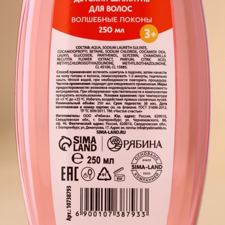 New Year. Hair shampoo Children's "Magic Curls", 250 ml-3
