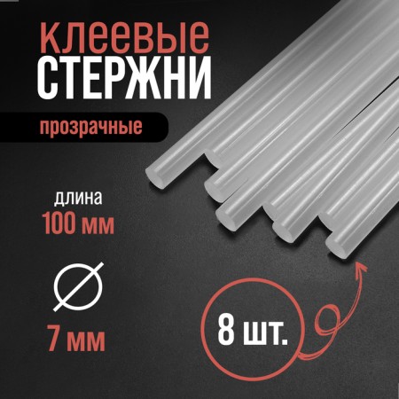Glue rods scrap, 7 x 100 mm, 8 pcs.