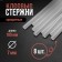 Glue rods scrap, 7 x 100 mm, 8 pcs.
