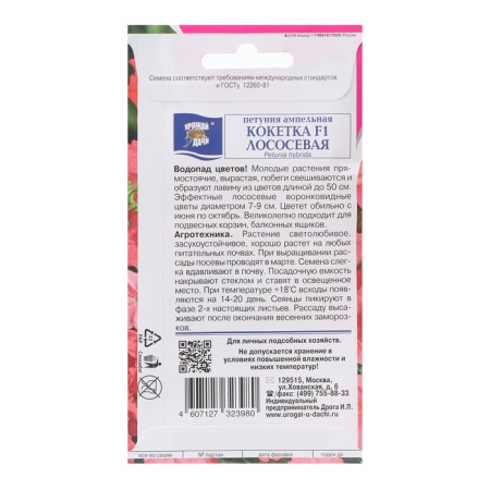 Flowers of Petunia "Coketa", salmon, F1, 10pcs-1