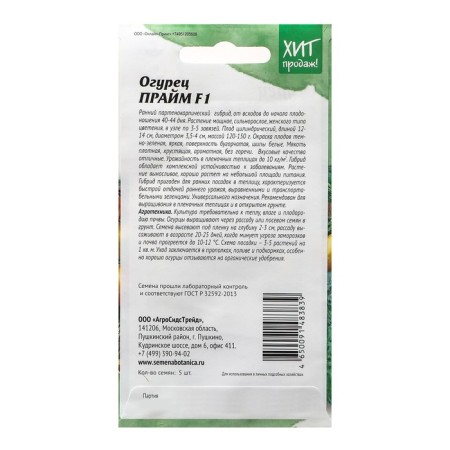 Seeds Cucumber "Prime", 5 pcs-1