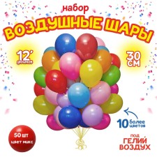 Шар латексный 12", макарун, набор 50 шт., цвета МИКС