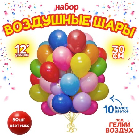 Shar Latex 12 ", Makarun, set of 50 pcs., Mix color