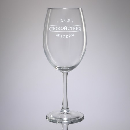Glass for the wine "Mother's Calm", 630 ml-1