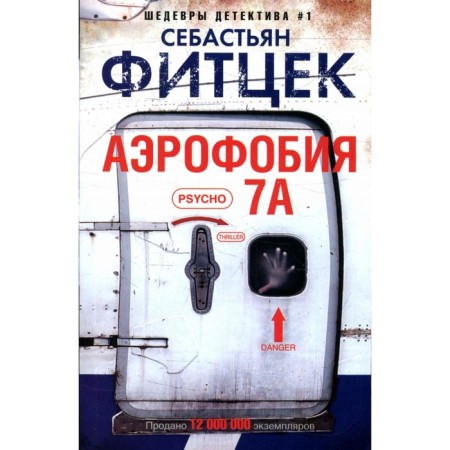Aerophobia 7a. Fitsek S.