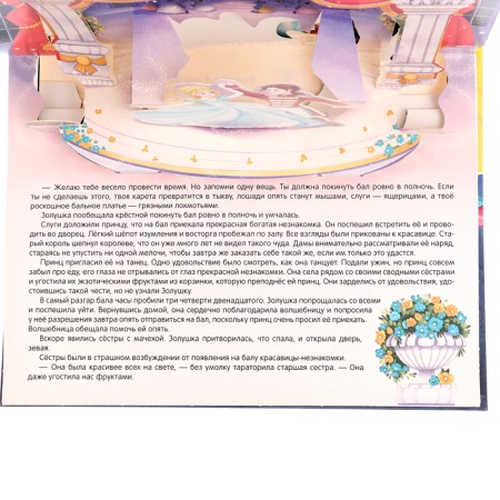 Fairy Tale "Cinderella"-4