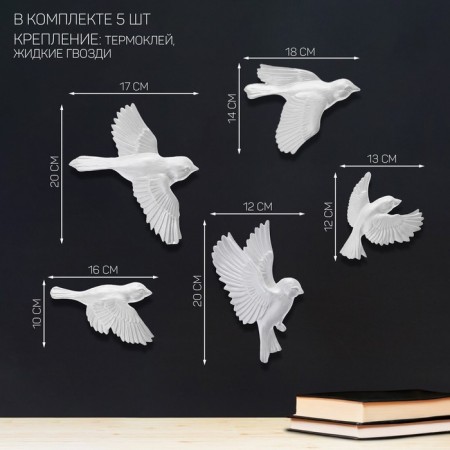 Decoration wall -mounted, gypsum panel "birds", 5 pcs, silver