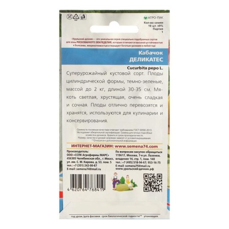 Semen zucchini "Delicates", 10 pcs.-8