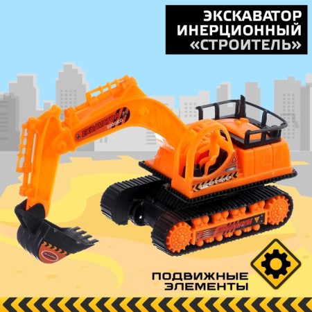 Excavator inertial "Builder"