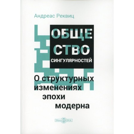 Society of Singolarities. On structural changes in the era of modern. Requisess A.