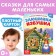 Russian folk tale "Zayushkina hut", 12 p.
