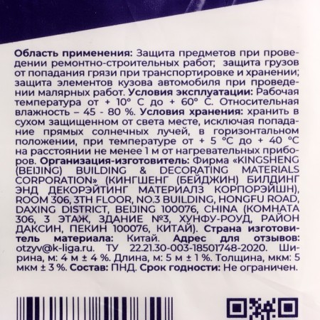 Polyethylene covering film XGLASS 4*5 m, 5 μm-2