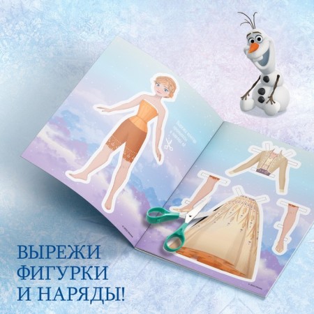 Book paper doll "Dress Me", 24 pp., Cold heart-2