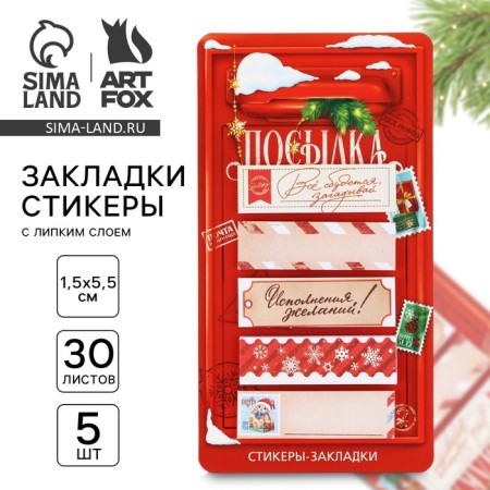 New Year. Steams-stickers "New Year's post office. Magic near ", 5 pcs, 30 l