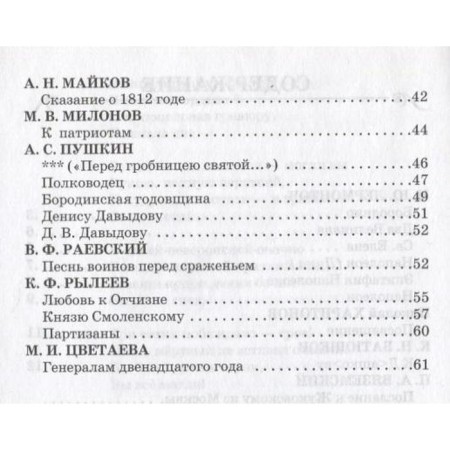 Бородино-2
