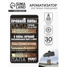 Ароматизатор бумажный «23 февраля», цитрус, 8×16.5 см