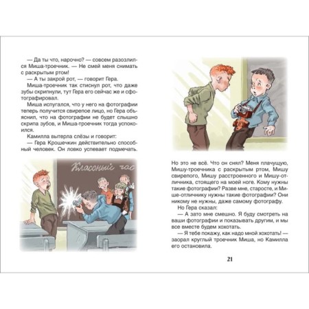 Funny stories about schoolchildren-4
