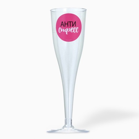 A set of champagne glasses with Antistress stickers 150 ml 6 pcs