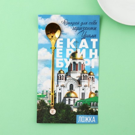 Spoon with a suspension "Yekaterinburg", 2.7 x 14.8 cm-1