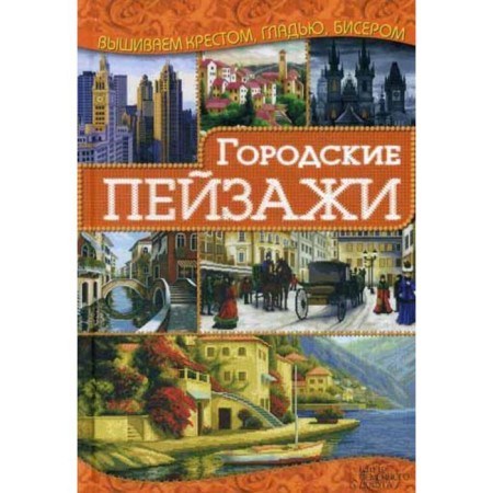 City landscapes