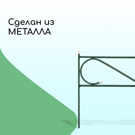 Decorative fence, 37 × 410 cm, 5 sections, with plugs, metal, green, "narrow"-4