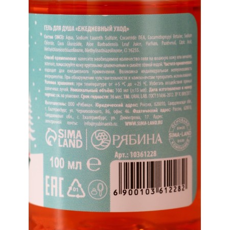 Ural Lab Set of Cozy Year, shower gel 100 ml and hand cream 30 ml-5