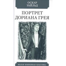 The Picture of Dorian Grey. Wilde O.