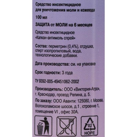 Spray from moth "argus", with the smell of lavender, 100 ml-3